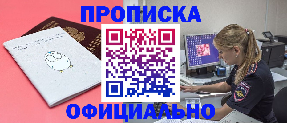 прописка для работы в Керчи