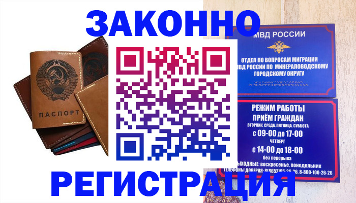 прописка для работы в Керчи